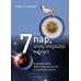 7 nap, amely megosztja a világot
